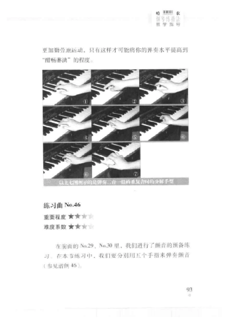 哈农钢琴练指法教学指导t._一万首著名钢琴曲谱哈农贝多芬合集视频教学电子版高清无水印可打印_09钢琴教材合集_常用教材钢琴谱（80+本）