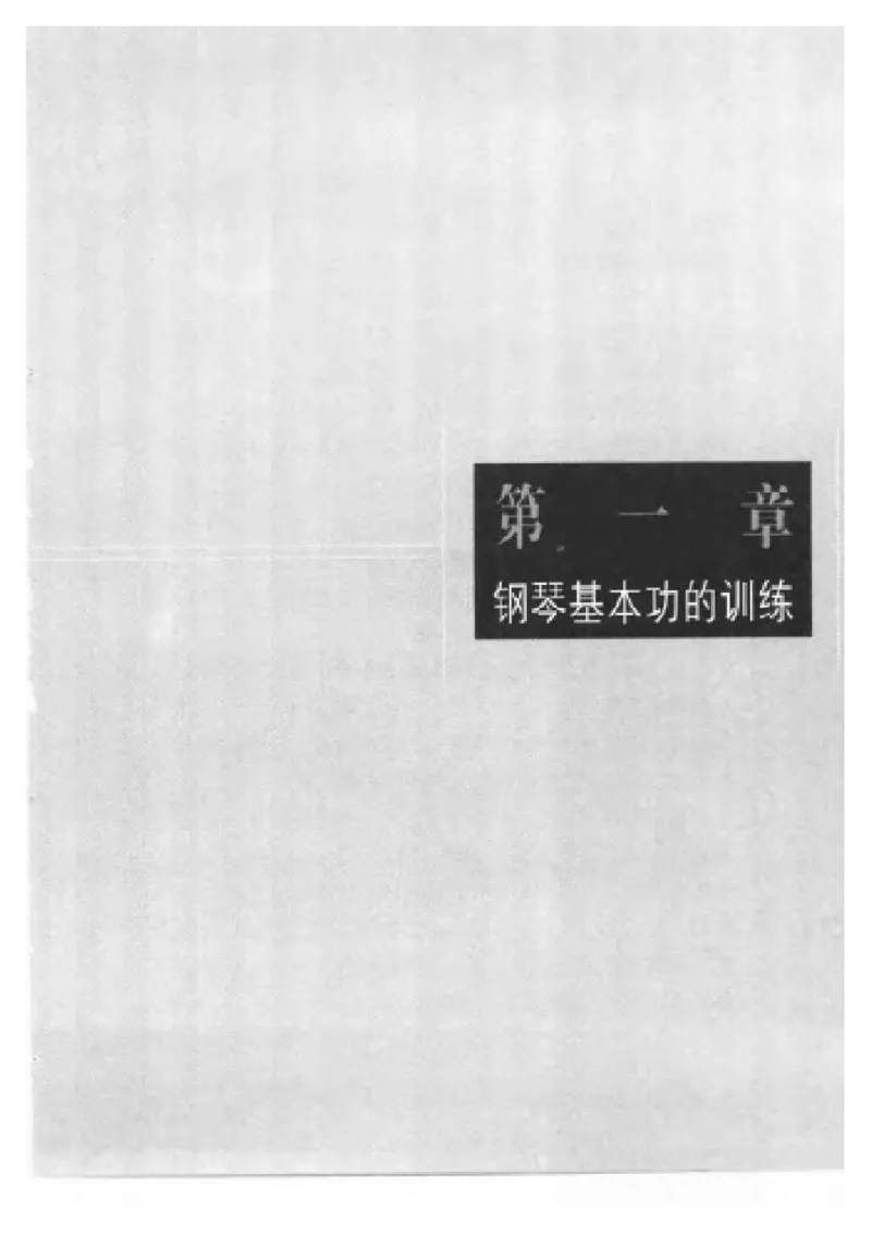 哈农钢琴练指法教学指导t._一万首著名钢琴曲谱哈农贝多芬合集视频教学电子版高清无水印可打印_09钢琴教材合集_常用教材钢琴谱（80+本）