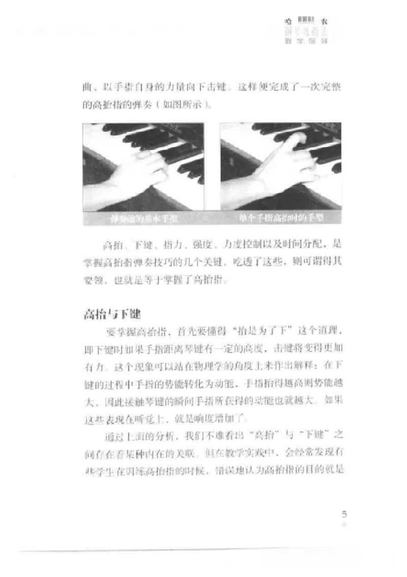 哈农钢琴练指法教学指导t._一万首著名钢琴曲谱哈农贝多芬合集视频教学电子版高清无水印可打印_09钢琴教材合集_常用教材钢琴谱（80+本）