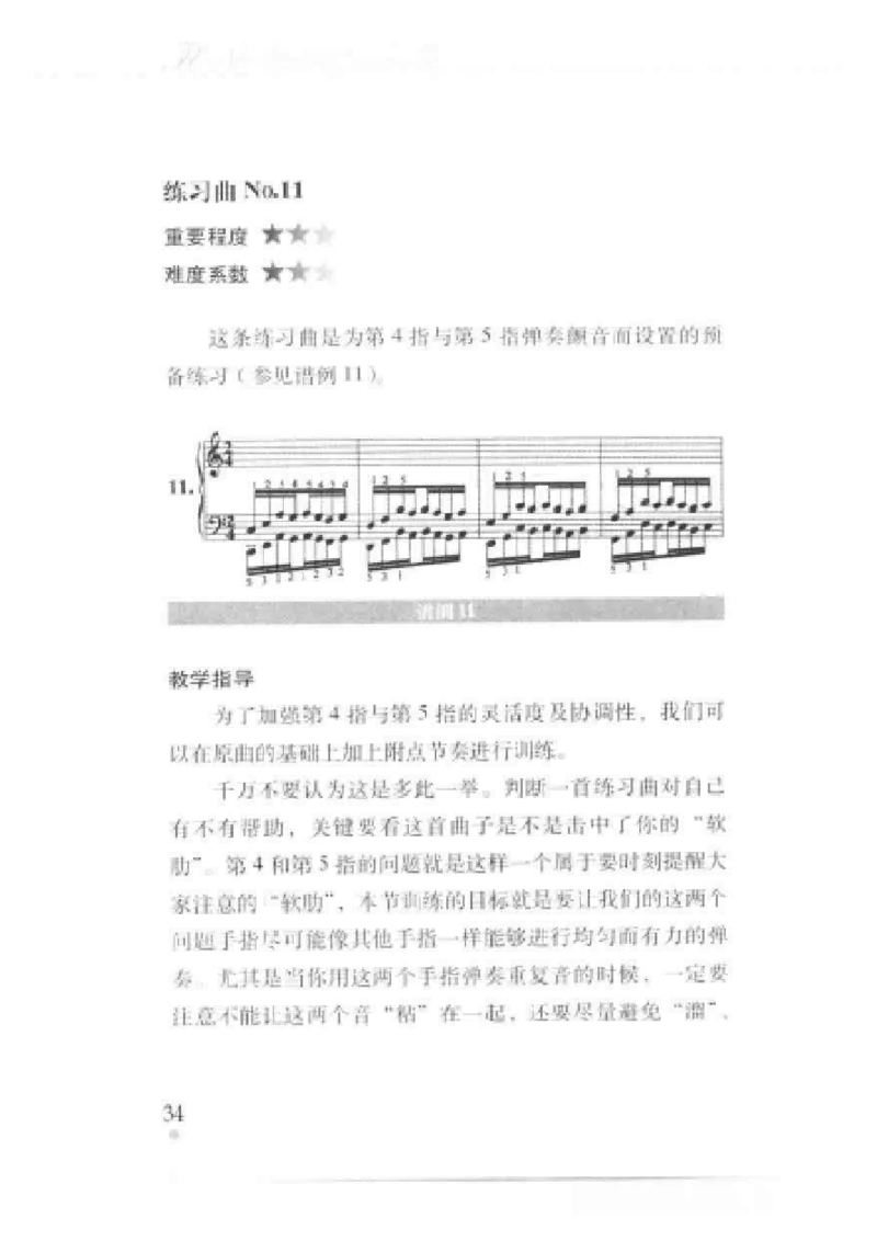 哈农钢琴练指法教学指导t._一万首著名钢琴曲谱哈农贝多芬合集视频教学电子版高清无水印可打印_09钢琴教材合集_常用教材钢琴谱（80+本）