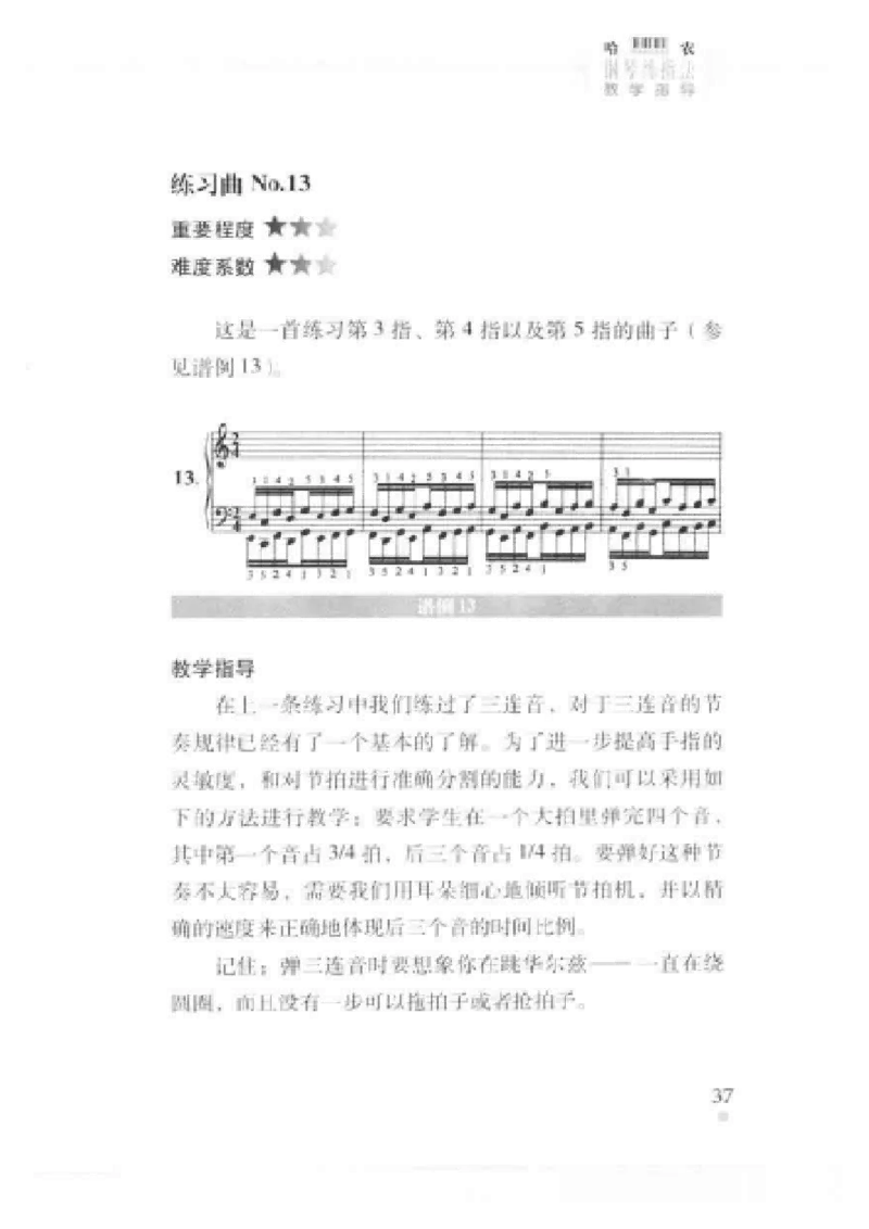 哈农钢琴练指法教学指导t._一万首著名钢琴曲谱哈农贝多芬合集视频教学电子版高清无水印可打印_09钢琴教材合集_常用教材钢琴谱（80+本）