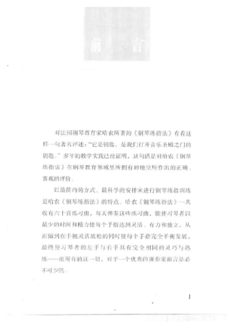 哈农钢琴练指法教学指导t._一万首著名钢琴曲谱哈农贝多芬合集视频教学电子版高清无水印可打印_09钢琴教材合集_常用教材钢琴谱（80+本）