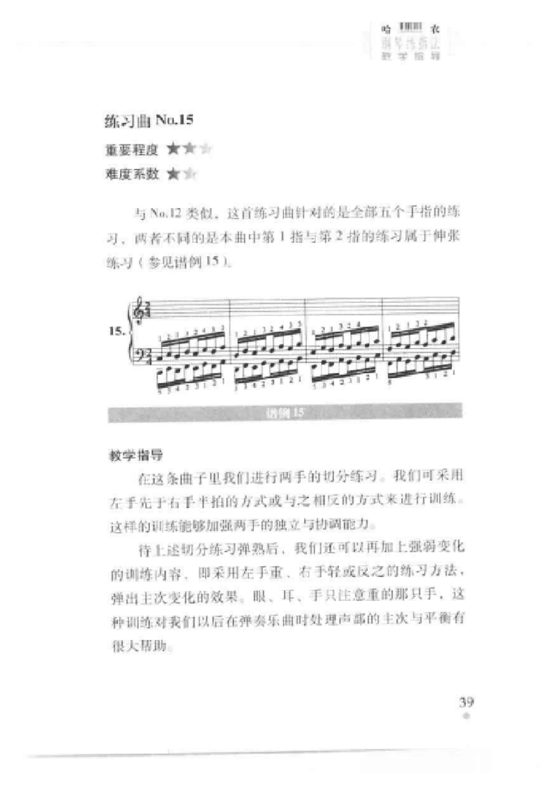 哈农钢琴练指法教学指导t._一万首著名钢琴曲谱哈农贝多芬合集视频教学电子版高清无水印可打印_09钢琴教材合集_常用教材钢琴谱（80+本）