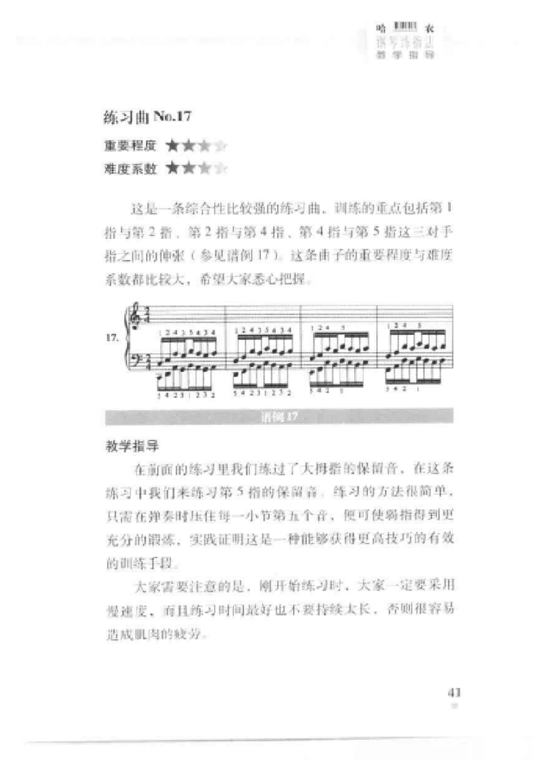 哈农钢琴练指法教学指导t._一万首著名钢琴曲谱哈农贝多芬合集视频教学电子版高清无水印可打印_09钢琴教材合集_常用教材钢琴谱（80+本）