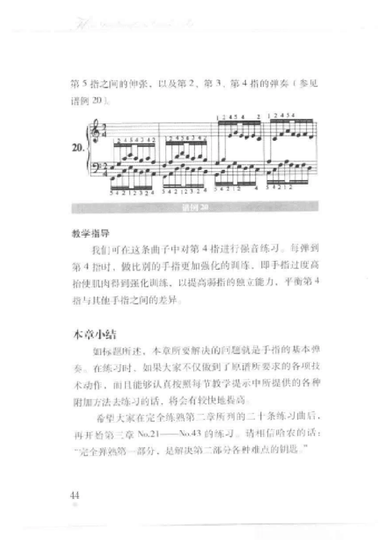 哈农钢琴练指法教学指导t._一万首著名钢琴曲谱哈农贝多芬合集视频教学电子版高清无水印可打印_09钢琴教材合集_常用教材钢琴谱（80+本）