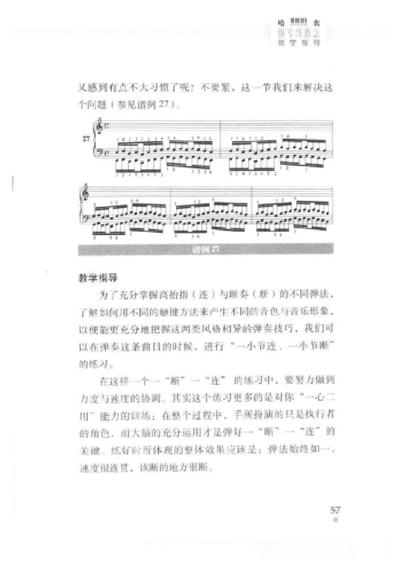 哈农钢琴练指法教学指导t._一万首著名钢琴曲谱哈农贝多芬合集视频教学电子版高清无水印可打印_09钢琴教材合集_常用教材钢琴谱（80+本）