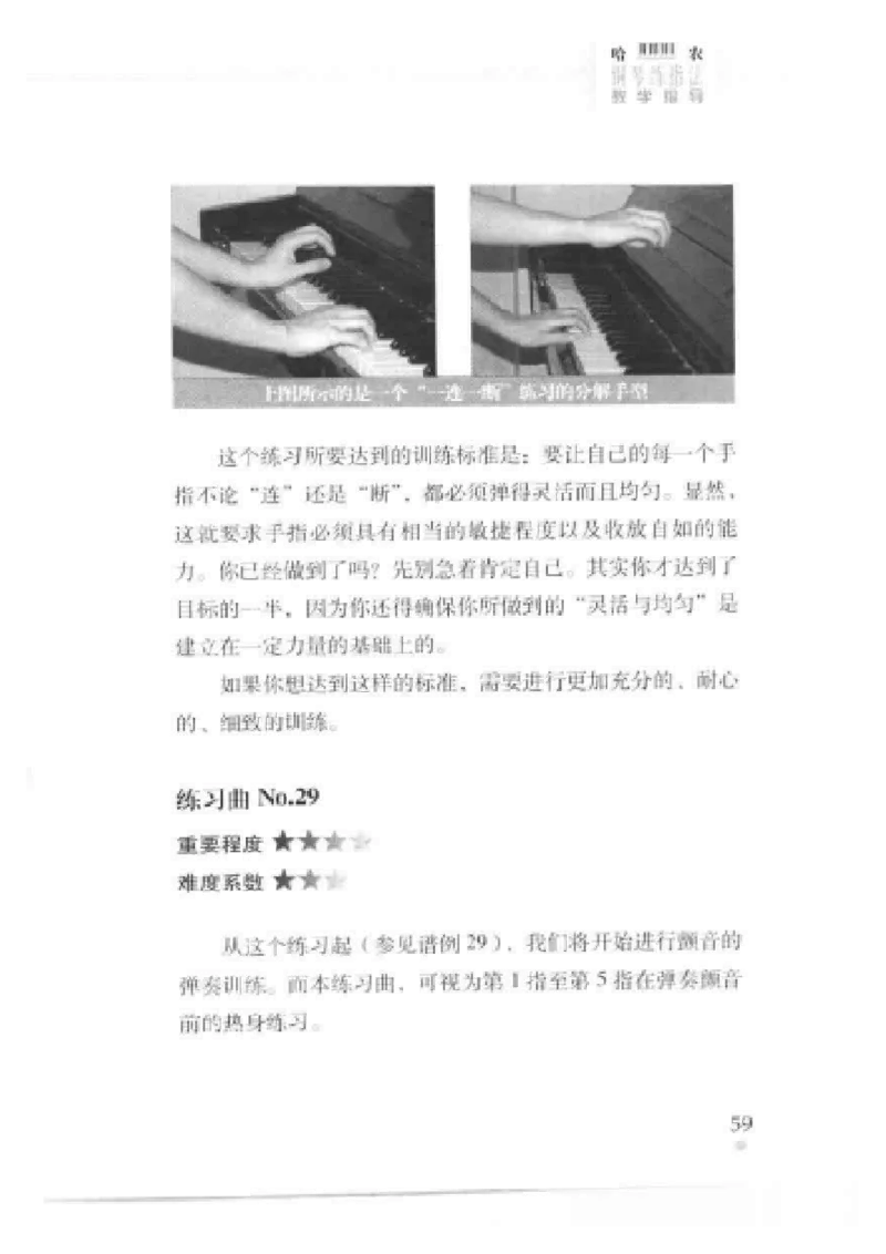 哈农钢琴练指法教学指导t._一万首著名钢琴曲谱哈农贝多芬合集视频教学电子版高清无水印可打印_09钢琴教材合集_常用教材钢琴谱（80+本）