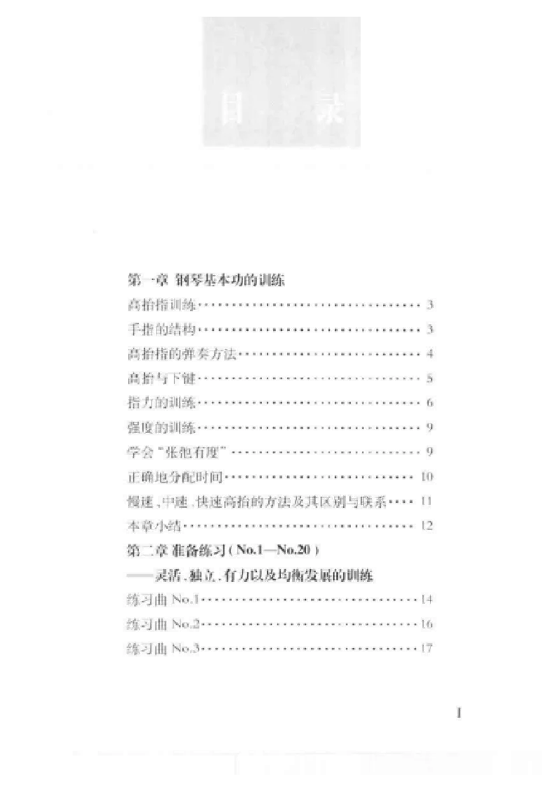 哈农钢琴练指法教学指导t._一万首著名钢琴曲谱哈农贝多芬合集视频教学电子版高清无水印可打印_09钢琴教材合集_常用教材钢琴谱（80+本）