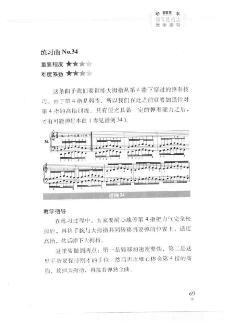 哈农钢琴练指法教学指导t._一万首著名钢琴曲谱哈农贝多芬合集视频教学电子版高清无水印可打印_09钢琴教材合集_常用教材钢琴谱（80+本）