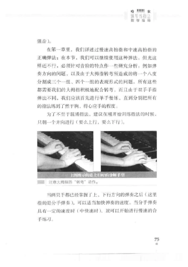 哈农钢琴练指法教学指导t._一万首著名钢琴曲谱哈农贝多芬合集视频教学电子版高清无水印可打印_09钢琴教材合集_常用教材钢琴谱（80+本）