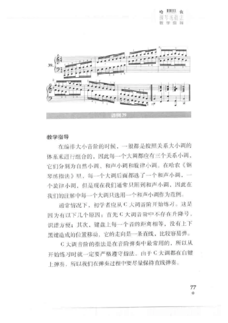 哈农钢琴练指法教学指导t._一万首著名钢琴曲谱哈农贝多芬合集视频教学电子版高清无水印可打印_09钢琴教材合集_常用教材钢琴谱（80+本）