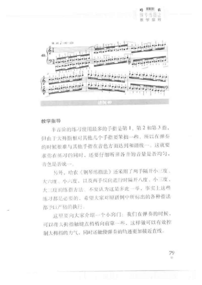 哈农钢琴练指法教学指导t._一万首著名钢琴曲谱哈农贝多芬合集视频教学电子版高清无水印可打印_09钢琴教材合集_常用教材钢琴谱（80+本）