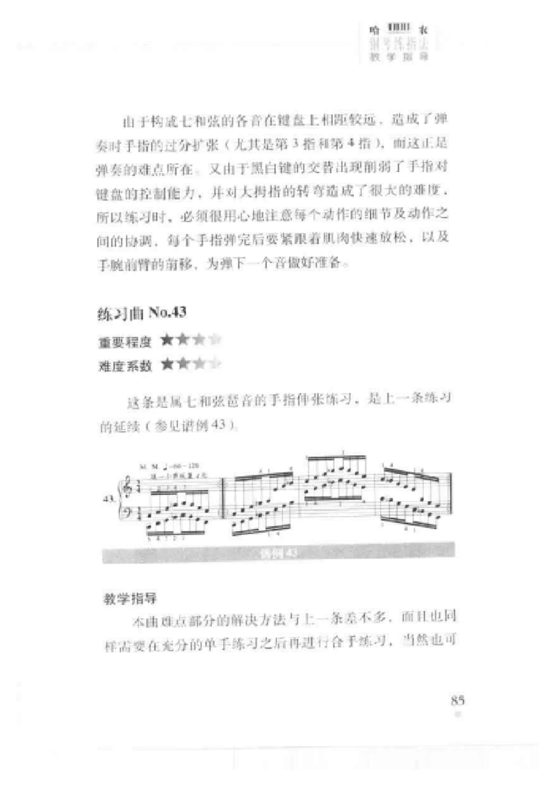 哈农钢琴练指法教学指导t._一万首著名钢琴曲谱哈农贝多芬合集视频教学电子版高清无水印可打印_09钢琴教材合集_常用教材钢琴谱（80+本）
