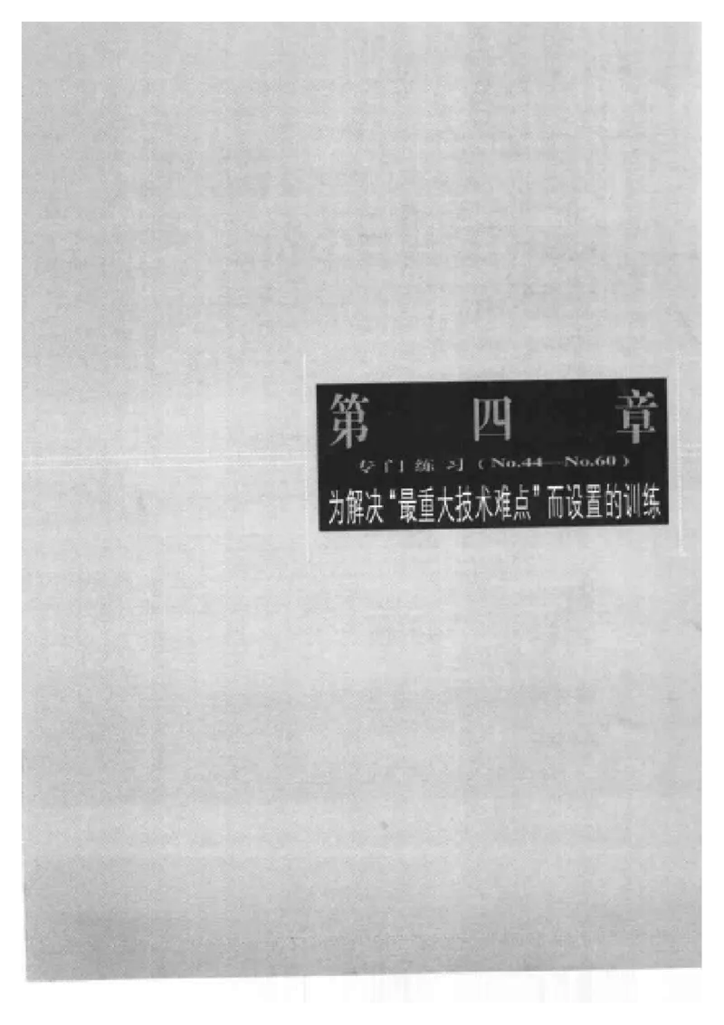 哈农钢琴练指法教学指导t._一万首著名钢琴曲谱哈农贝多芬合集视频教学电子版高清无水印可打印_09钢琴教材合集_常用教材钢琴谱（80+本）