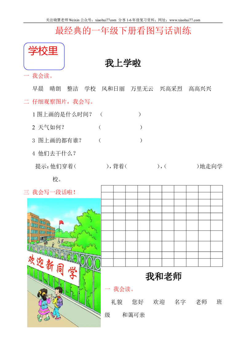 最经典的一年级下册看图写话_小学1-6年级全部试卷_语文_一年级_3-6-2、小学一年级语文下册_3-6-2-2、练习题、作业、试题、试卷_部编（人教）版_专项练习