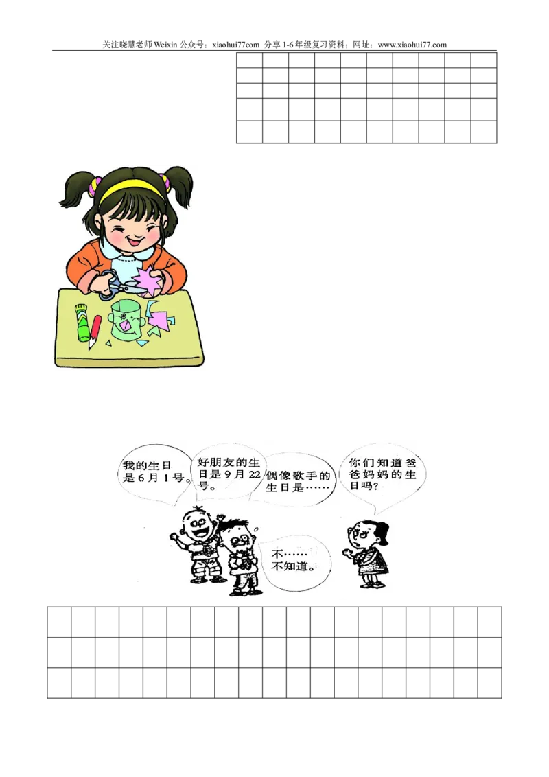 最经典的一年级下册看图写话_小学1-6年级全部试卷_语文_一年级_3-6-2、小学一年级语文下册_3-6-2-2、练习题、作业、试题、试卷_部编（人教）版_专项练习