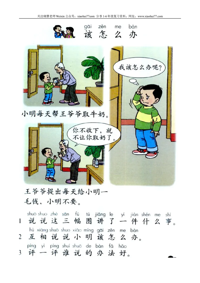 最经典的一年级下册看图写话_小学1-6年级全部试卷_语文_一年级_3-6-2、小学一年级语文下册_3-6-2-2、练习题、作业、试题、试卷_部编（人教）版_专项练习