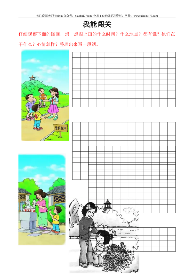 最经典的一年级下册看图写话_小学1-6年级全部试卷_语文_一年级_3-6-2、小学一年级语文下册_3-6-2-2、练习题、作业、试题、试卷_部编（人教）版_专项练习