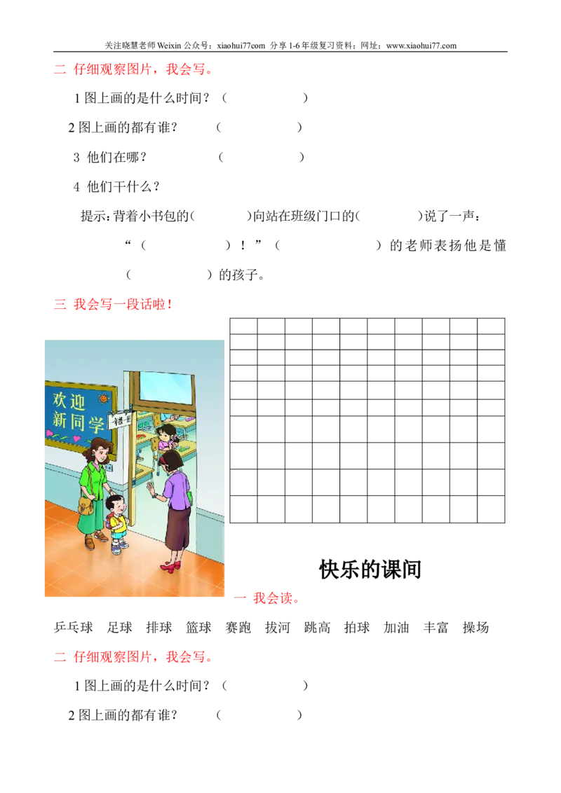 最经典的一年级下册看图写话_小学1-6年级全部试卷_语文_一年级_3-6-2、小学一年级语文下册_3-6-2-2、练习题、作业、试题、试卷_部编（人教）版_专项练习