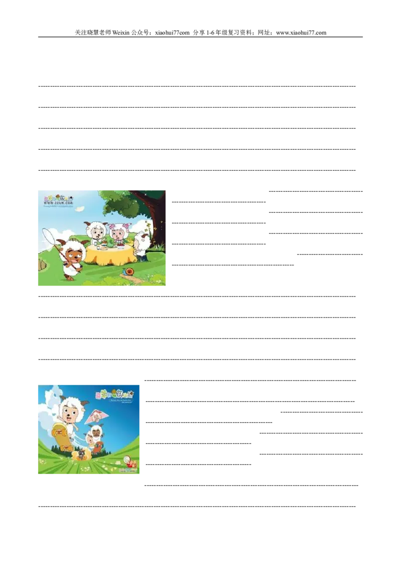 最经典的一年级下册看图写话_小学1-6年级全部试卷_语文_一年级_3-6-2、小学一年级语文下册_3-6-2-2、练习题、作业、试题、试卷_部编（人教）版_专项练习