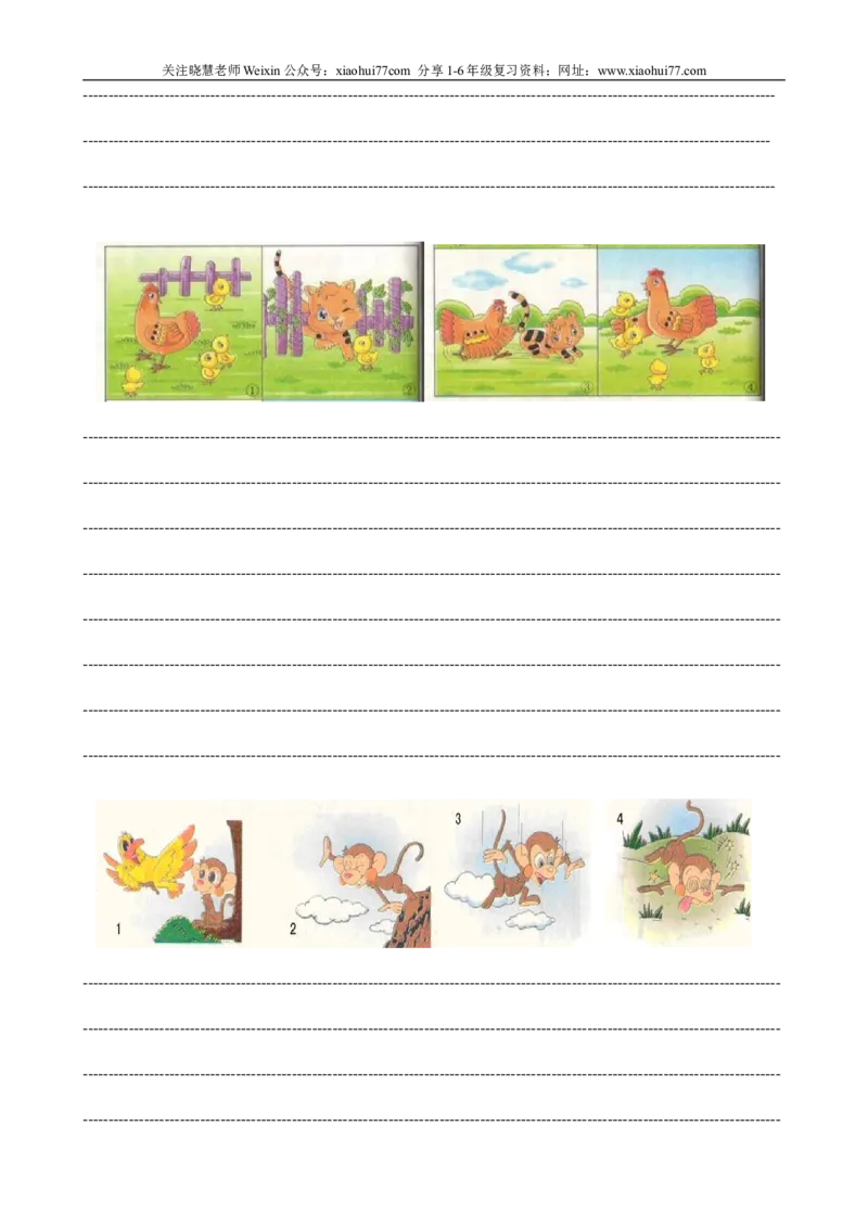 最经典的一年级下册看图写话_小学1-6年级全部试卷_语文_一年级_3-6-2、小学一年级语文下册_3-6-2-2、练习题、作业、试题、试卷_部编（人教）版_专项练习