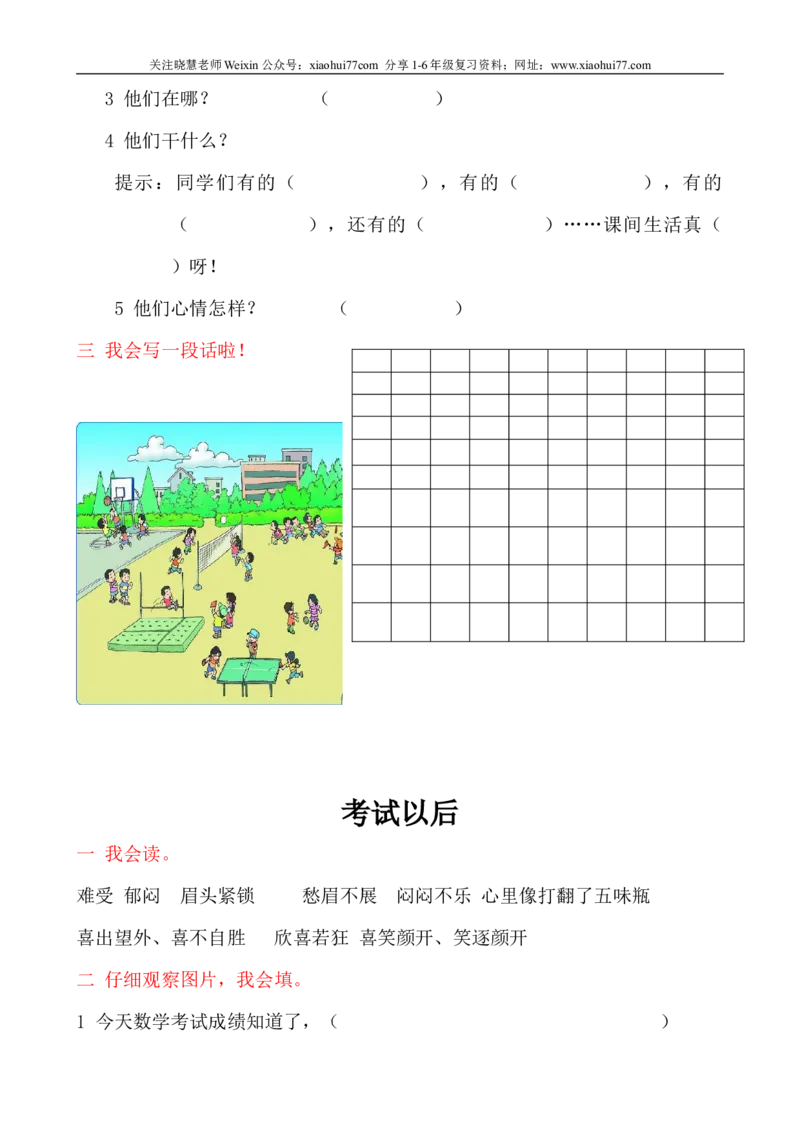 最经典的一年级下册看图写话_小学1-6年级全部试卷_语文_一年级_3-6-2、小学一年级语文下册_3-6-2-2、练习题、作业、试题、试卷_部编（人教）版_专项练习