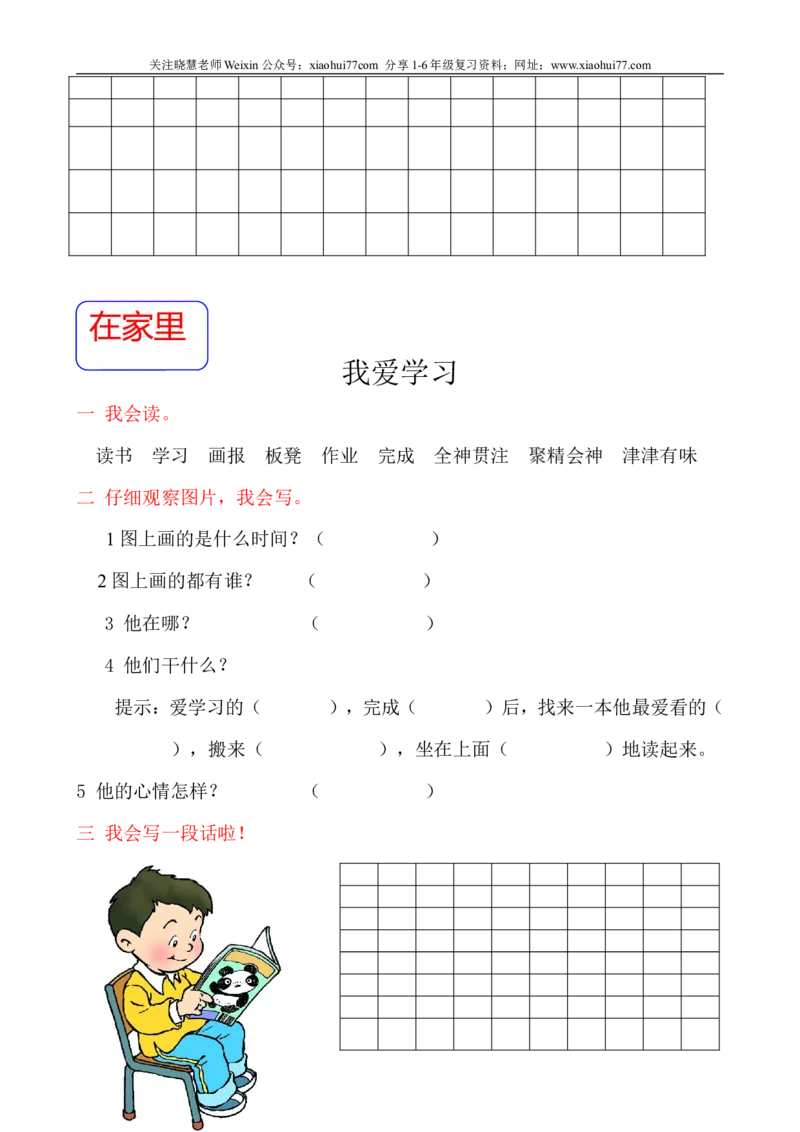 最经典的一年级下册看图写话_小学1-6年级全部试卷_语文_一年级_3-6-2、小学一年级语文下册_3-6-2-2、练习题、作业、试题、试卷_部编（人教）版_专项练习