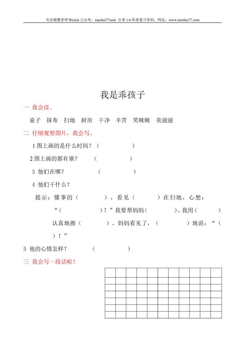 最经典的一年级下册看图写话_小学1-6年级全部试卷_语文_一年级_3-6-2、小学一年级语文下册_3-6-2-2、练习题、作业、试题、试卷_部编（人教）版_专项练习