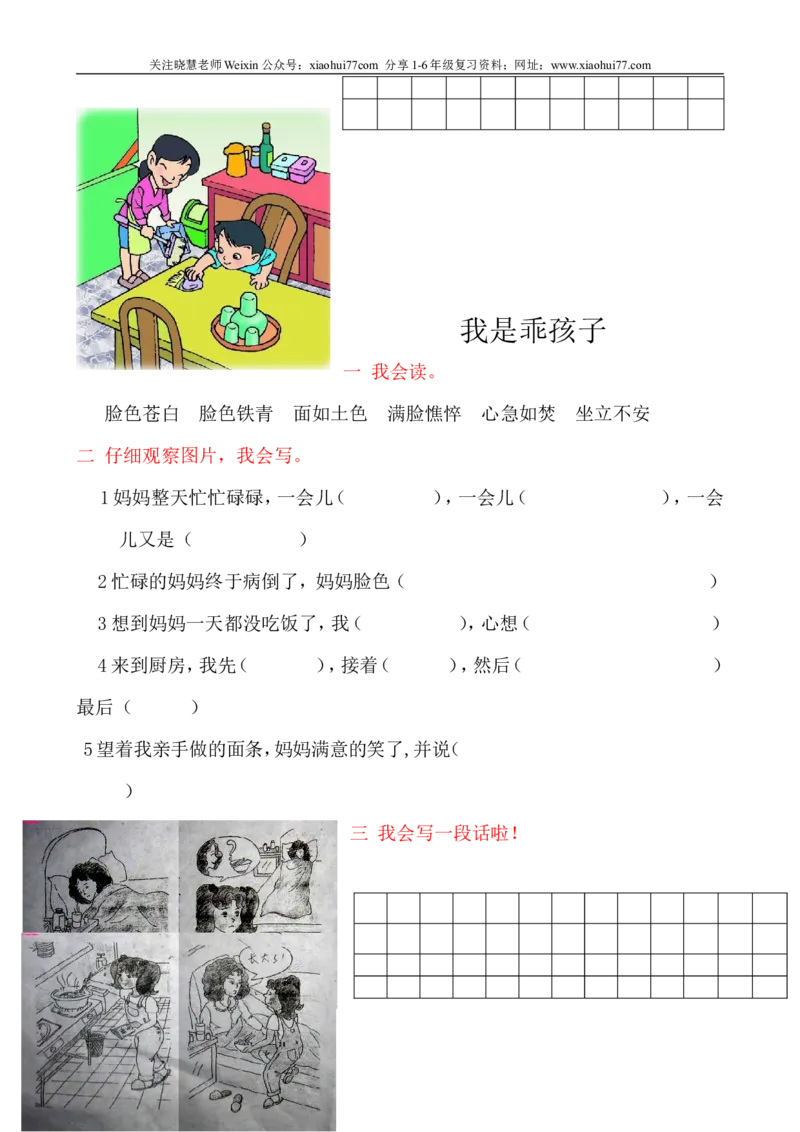 最经典的一年级下册看图写话_小学1-6年级全部试卷_语文_一年级_3-6-2、小学一年级语文下册_3-6-2-2、练习题、作业、试题、试卷_部编（人教）版_专项练习