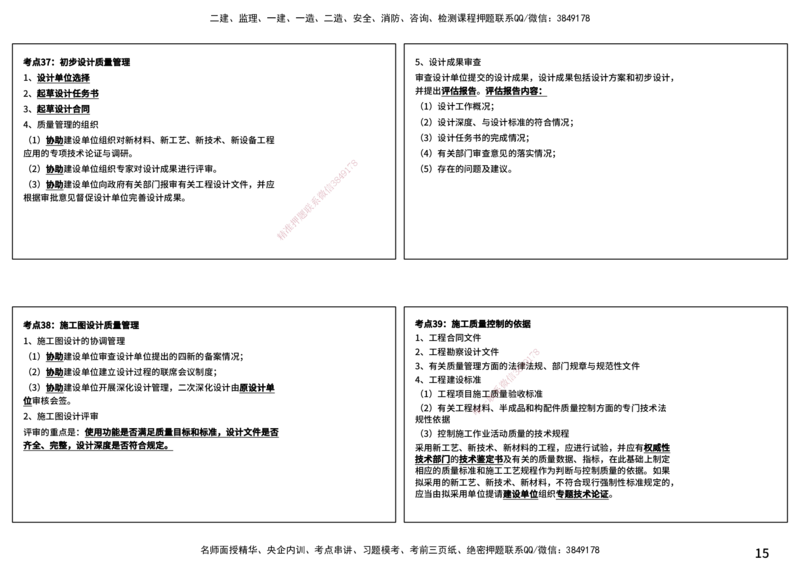 控制土建（打印版）_监理工程师_2025监理工程师_2025年监理工程师SVIP_2025年监理土建控制SVIP_04-冲刺串讲✿考点强化✿小灶集训_01-控制《核心考点进阶》李老师YL_讲义