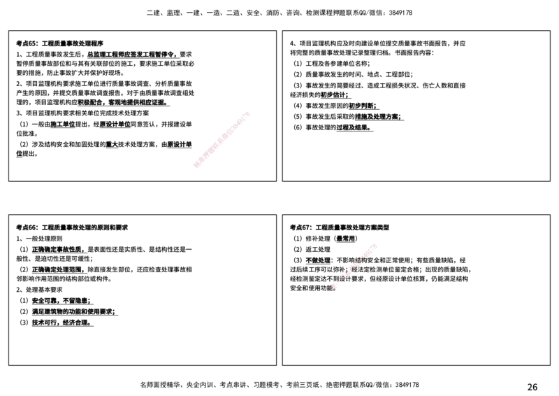 控制土建（打印版）_监理工程师_2025监理工程师_2025年监理工程师SVIP_2025年监理土建控制SVIP_04-冲刺串讲✿考点强化✿小灶集训_01-控制《核心考点进阶》李老师YL_讲义