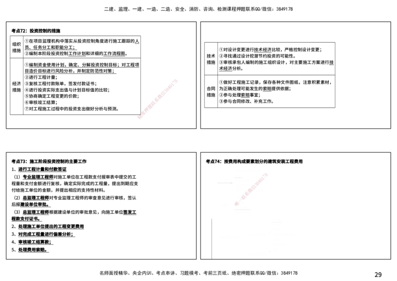 控制土建（打印版）_监理工程师_2025监理工程师_2025年监理工程师SVIP_2025年监理土建控制SVIP_04-冲刺串讲✿考点强化✿小灶集训_01-控制《核心考点进阶》李老师YL_讲义