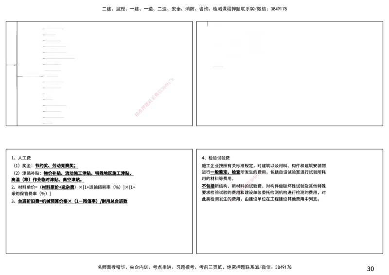 控制土建（打印版）_监理工程师_2025监理工程师_2025年监理工程师SVIP_2025年监理土建控制SVIP_04-冲刺串讲✿考点强化✿小灶集训_01-控制《核心考点进阶》李老师YL_讲义