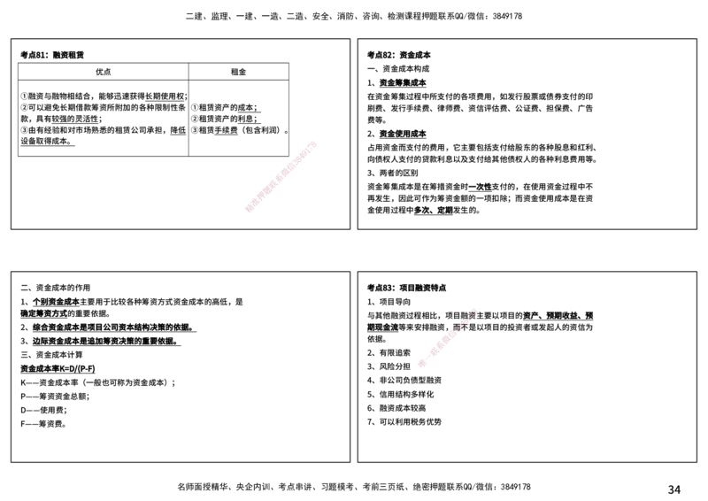 控制土建（打印版）_监理工程师_2025监理工程师_2025年监理工程师SVIP_2025年监理土建控制SVIP_04-冲刺串讲✿考点强化✿小灶集训_01-控制《核心考点进阶》李老师YL_讲义