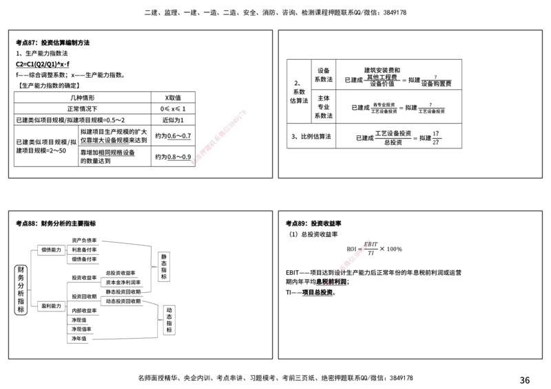 控制土建（打印版）_监理工程师_2025监理工程师_2025年监理工程师SVIP_2025年监理土建控制SVIP_04-冲刺串讲✿考点强化✿小灶集训_01-控制《核心考点进阶》李老师YL_讲义