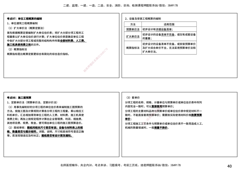 控制土建（打印版）_监理工程师_2025监理工程师_2025年监理工程师SVIP_2025年监理土建控制SVIP_04-冲刺串讲✿考点强化✿小灶集训_01-控制《核心考点进阶》李老师YL_讲义