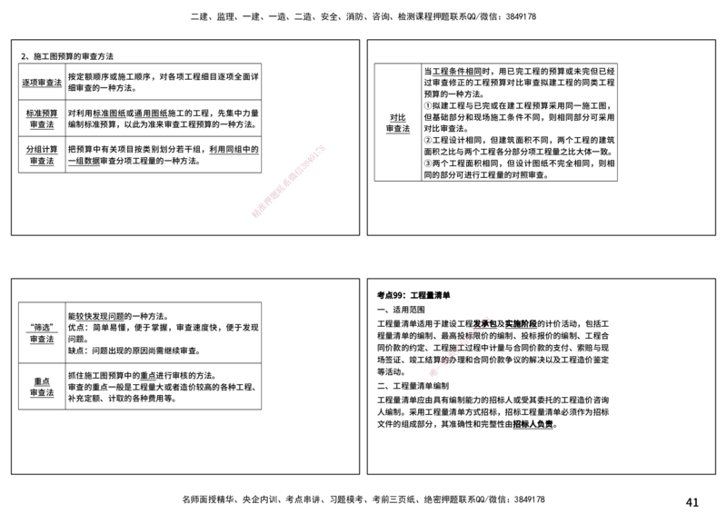 控制土建（打印版）_监理工程师_2025监理工程师_2025年监理工程师SVIP_2025年监理土建控制SVIP_04-冲刺串讲✿考点强化✿小灶集训_01-控制《核心考点进阶》李老师YL_讲义