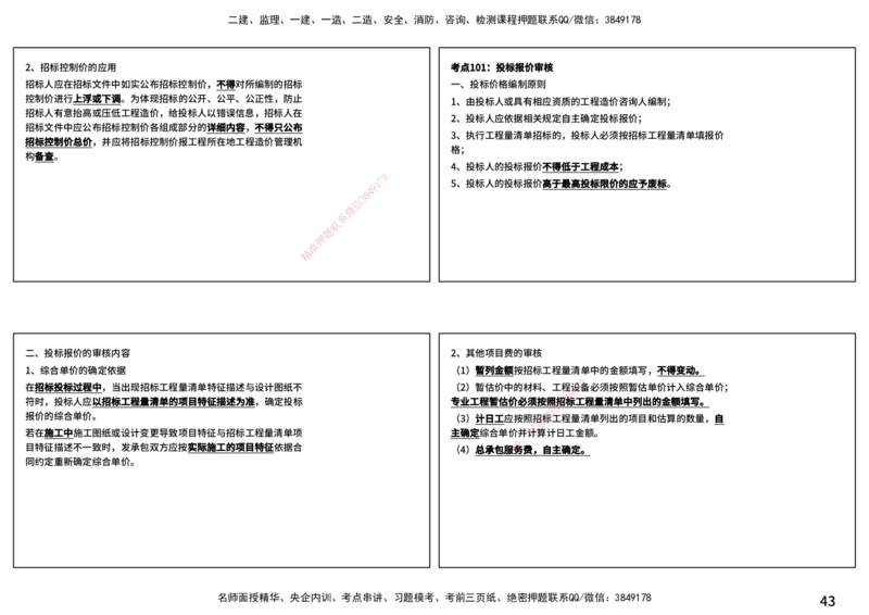 控制土建（打印版）_监理工程师_2025监理工程师_2025年监理工程师SVIP_2025年监理土建控制SVIP_04-冲刺串讲✿考点强化✿小灶集训_01-控制《核心考点进阶》李老师YL_讲义