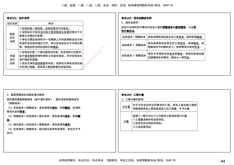 控制土建（打印版）_监理工程师_2025监理工程师_2025年监理工程师SVIP_2025年监理土建控制SVIP_04-冲刺串讲✿考点强化✿小灶集训_01-控制《核心考点进阶》李老师YL_讲义