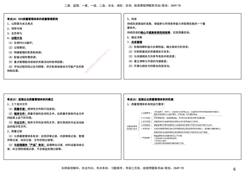 控制土建（打印版）_监理工程师_2025监理工程师_2025年监理工程师SVIP_2025年监理土建控制SVIP_04-冲刺串讲✿考点强化✿小灶集训_01-控制《核心考点进阶》李老师YL_讲义