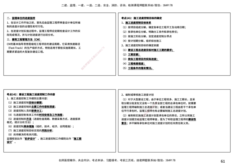 控制土建（打印版）_监理工程师_2025监理工程师_2025年监理工程师SVIP_2025年监理土建控制SVIP_04-冲刺串讲✿考点强化✿小灶集训_01-控制《核心考点进阶》李老师YL_讲义