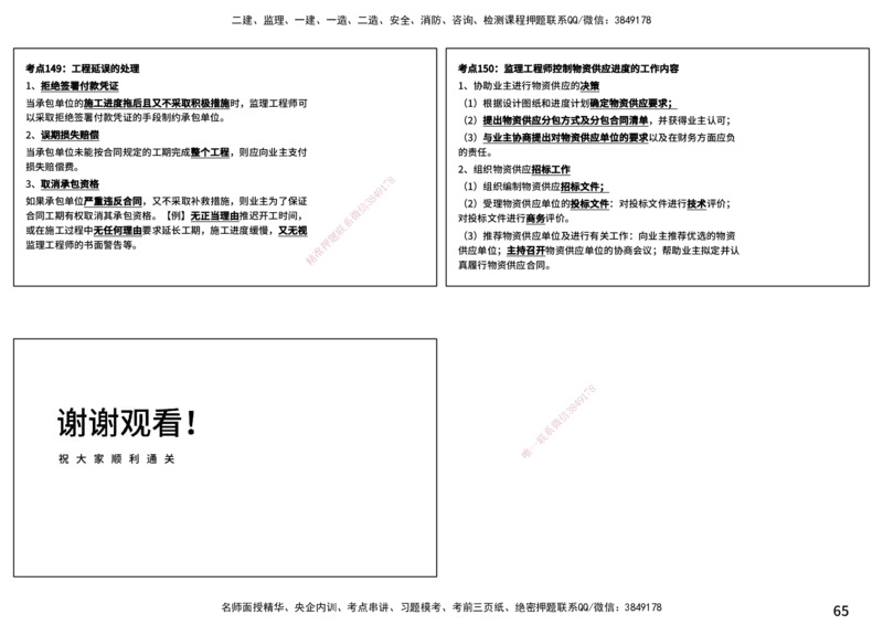 控制土建（打印版）_监理工程师_2025监理工程师_2025年监理工程师SVIP_2025年监理土建控制SVIP_04-冲刺串讲✿考点强化✿小灶集训_01-控制《核心考点进阶》李老师YL_讲义