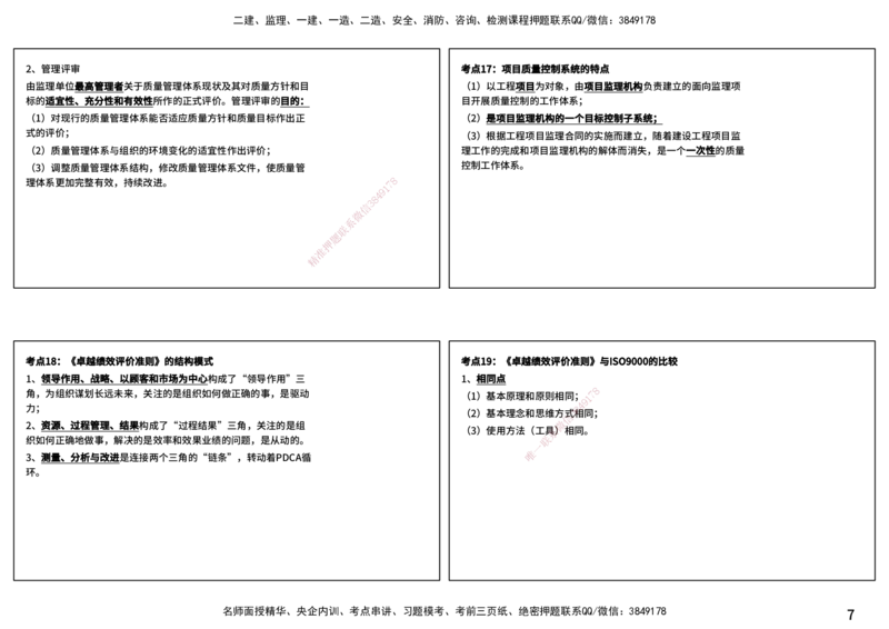 控制土建（打印版）_监理工程师_2025监理工程师_2025年监理工程师SVIP_2025年监理土建控制SVIP_04-冲刺串讲✿考点强化✿小灶集训_01-控制《核心考点进阶》李老师YL_讲义