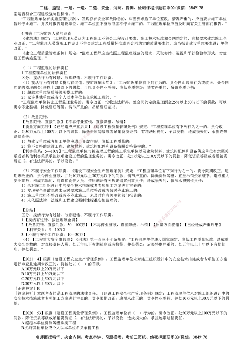 第02讲　建设工程监理的法律地位和责任_监理工程师_2025监理工程师_2025年监理工程师SVIP_2025年监理概论法规SVIP_02-基础精讲✿高端面授✿深度强化_第一章　建设工程监理制度