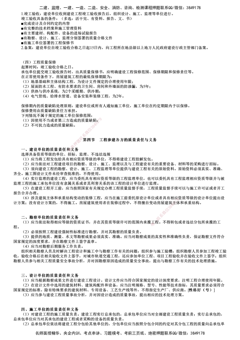第01讲　建设工程质量管理制度和责任体系_监理工程师_2025监理工程师_2025年监理工程师SVIP_2025年监理土建控制SVIP_04-冲刺串讲✿考点强化✿小灶集训