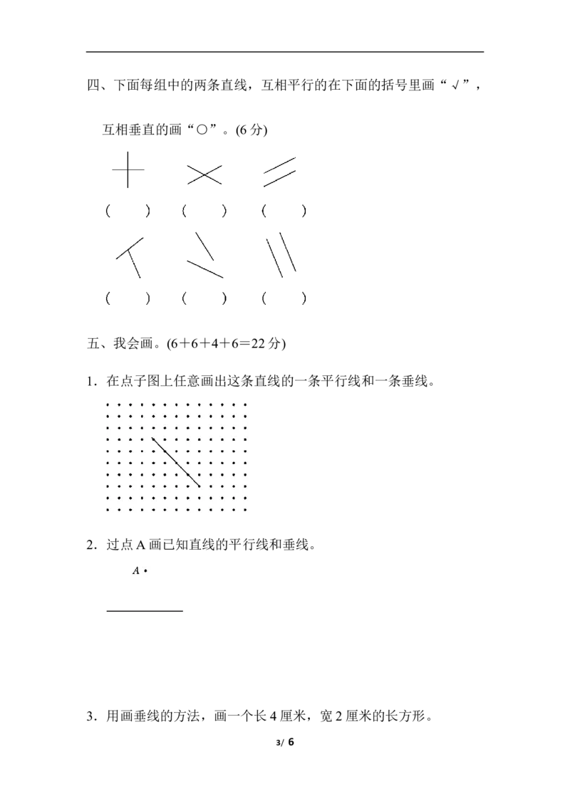 周测培优卷(5)_小学1-6年级全部试卷_数学_四年级_3-9-3、小学四年级数学上册_3-9-3-2、练习题、作业、试题、试卷_青岛版_周测卷