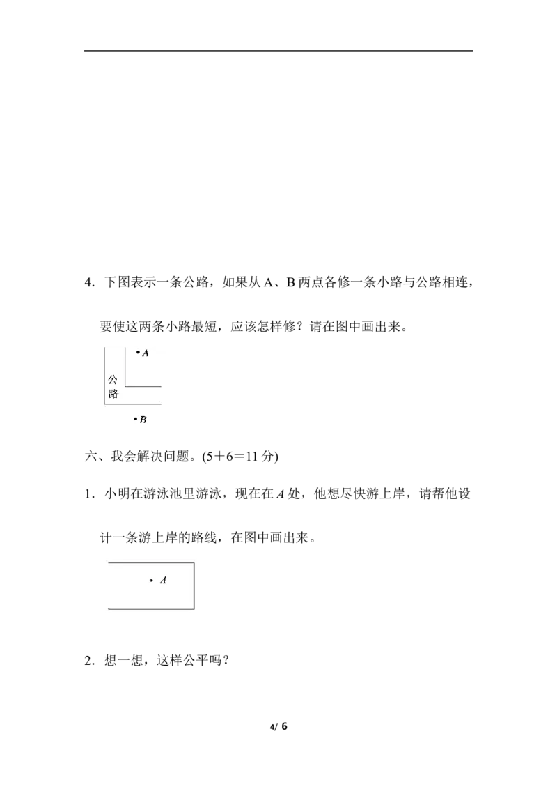 周测培优卷(5)_小学1-6年级全部试卷_数学_四年级_3-9-3、小学四年级数学上册_3-9-3-2、练习题、作业、试题、试卷_青岛版_周测卷
