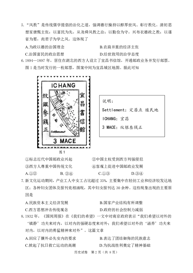 高三历史_2024年5月_01按日期_11号_2024届辽宁省大连市高三下学期适应性测试（二模）_2024届辽宁省大连市高三下学期适应性测试（二模）历史试题