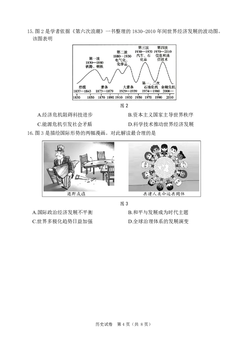高三历史_2024年5月_01按日期_11号_2024届辽宁省大连市高三下学期适应性测试（二模）_2024届辽宁省大连市高三下学期适应性测试（二模）历史试题