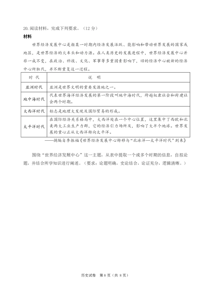 高三历史_2024年5月_01按日期_11号_2024届辽宁省大连市高三下学期适应性测试（二模）_2024届辽宁省大连市高三下学期适应性测试（二模）历史试题